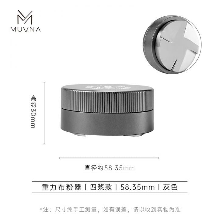 MUVNA - Zelflozende zwaartekrachtverdeler grijs 58,35 mm Koffie Kenner